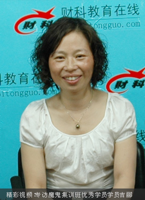 精彩视频：专访魔鬼集训班优秀学员吉郦