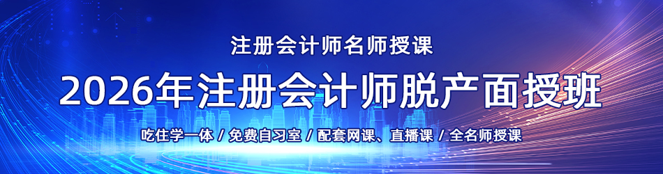 2026注册会计师招生简章