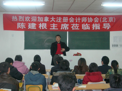加拿大注协中国区主席陈建根为财科学员授课