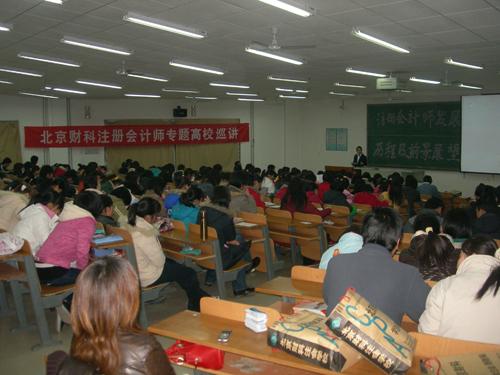 河北金融学院会计学会会长杨杰主持公益讲座