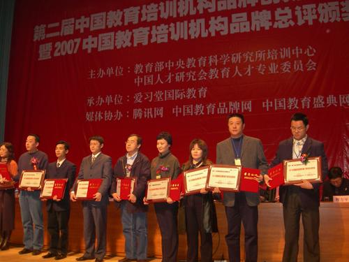 北京财科学校校长周海仙（右三）领奖