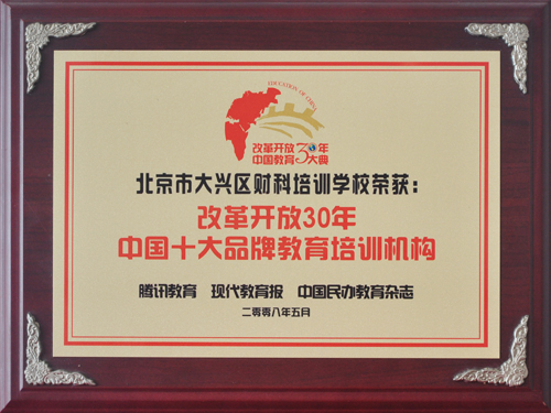 中国十大品牌教育培训机构