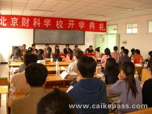 2008届魔鬼集训班开学典礼