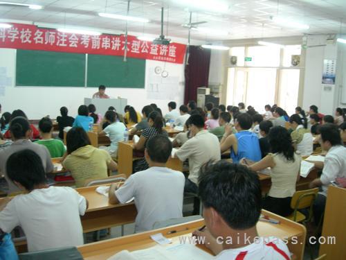 2008年8月28日上午范永亮老师审计串讲课堂