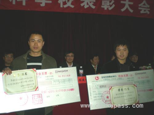 2008年获奖学员