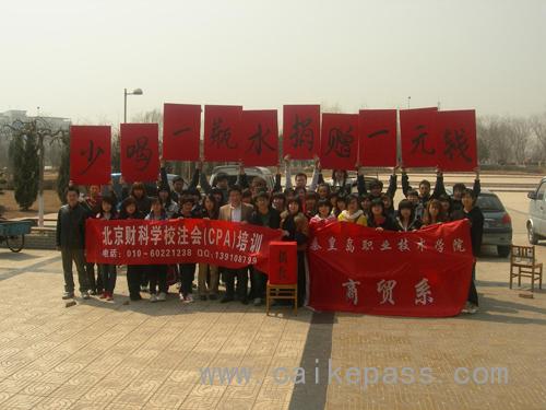 财科校长周海仙捐款