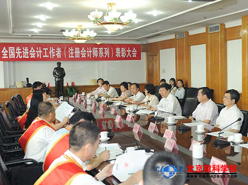 全国先进会计工作者（注册会计师系列）表彰大会会场