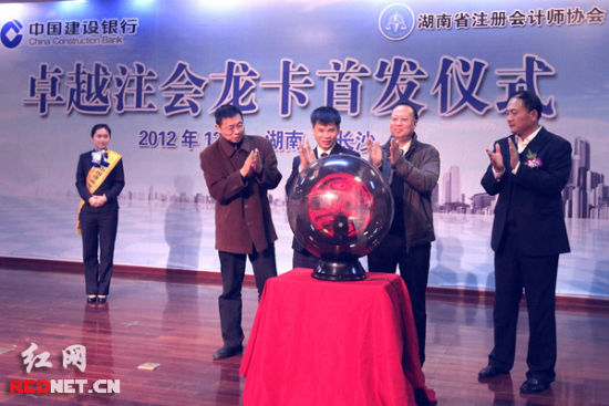 湖南首款注册会计师行业联名信用卡发行最高授信20万