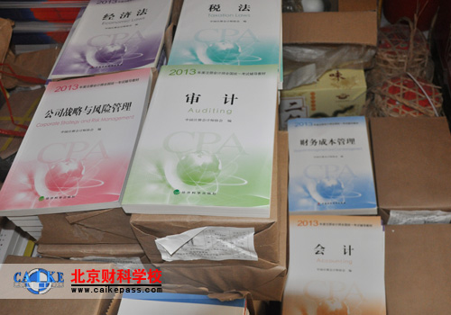北京财科学校第一时间发放2013年注册会计师辅导教材