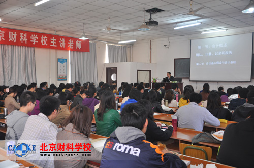 张志凤老师的《会计》课堂