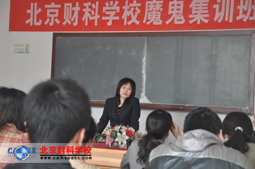 2014届注册会计师面授魔鬼集训班开学典礼