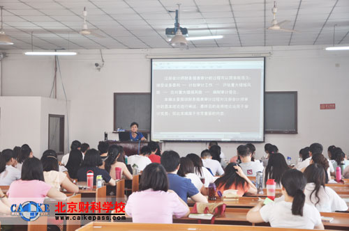 2014年注册会计师审计课堂风采