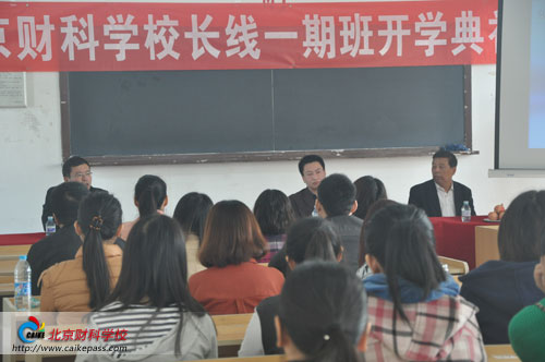 2015届注册会计师长线一期班开学典礼