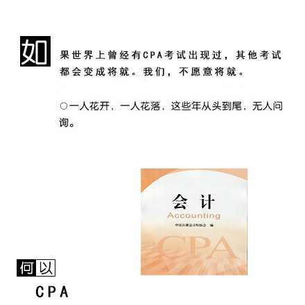 何以《CPA》