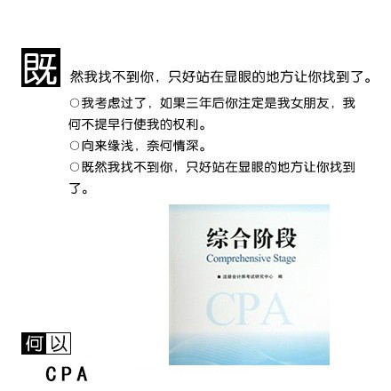 何以《CPA》
