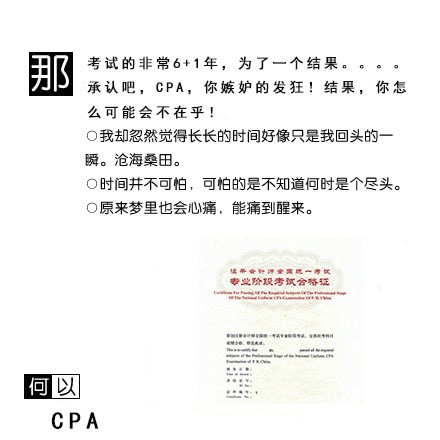 何以《CPA》
