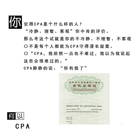 何以《CPA》