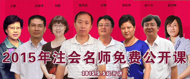 北京财科学校2015年注册会计师免费公开课时间安排