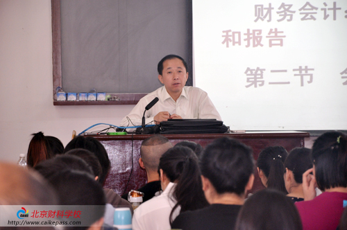 2015年注册会计师会计名师张志凤老师课堂现场